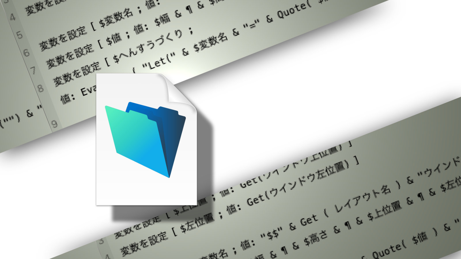 Filemaker 変数を名前で設定 Digitalboo