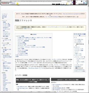 wordpress codex 関数リファレンス web archive