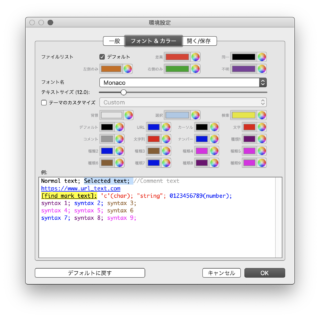 CompareMerge 環境設定のカラー設定