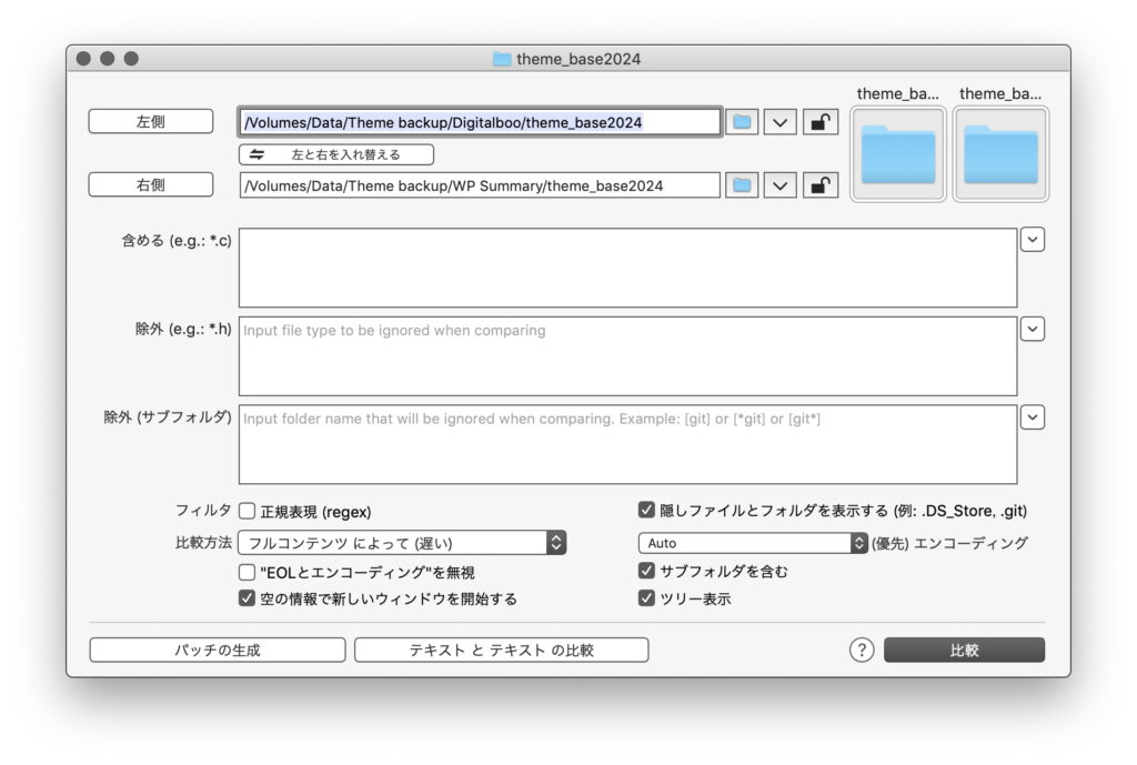 CompareMerge フォルダ登録画面