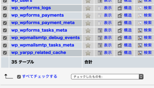 myAdminでテーブルを選択する