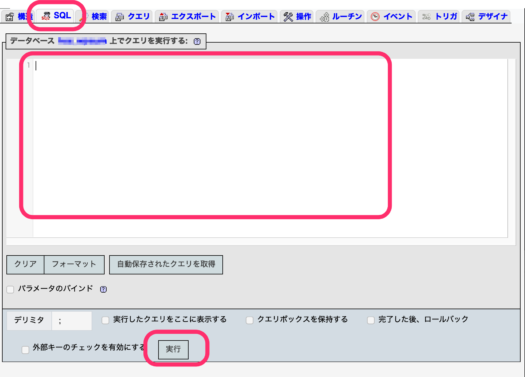 SQL にペーストして実行 