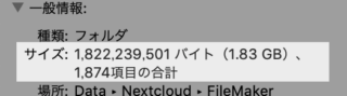 1822239501バイトは1.82GBと表示